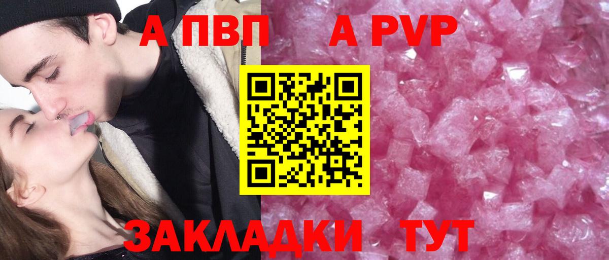 A PVP кристаллы Лесной