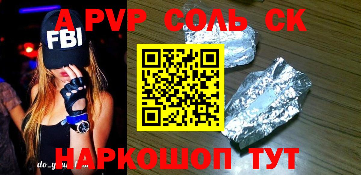 А ПВП кристаллы  Alpha PVP СК  Вход с VPN  купить  цена  Лесной  Alpha PVP мука 