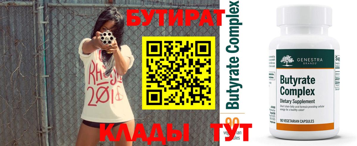 Бутират 99% Лесной