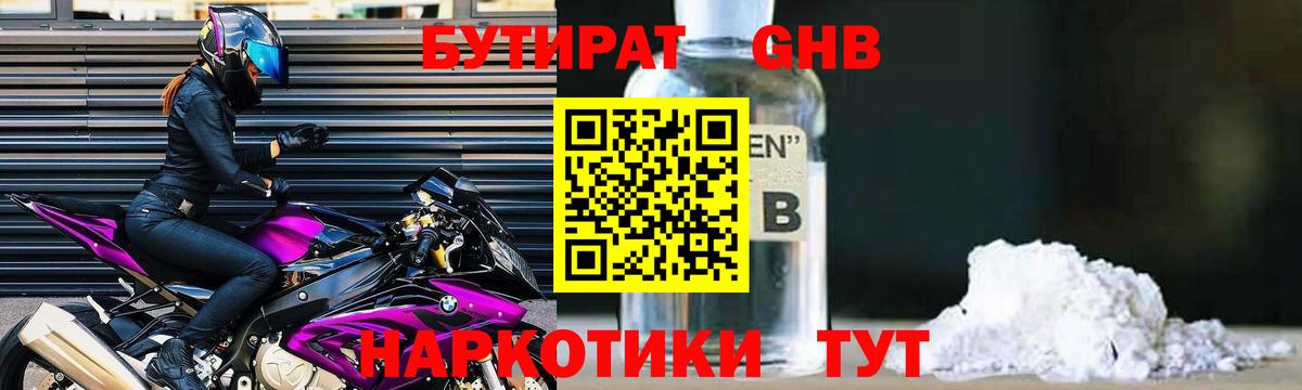 Бутират  Бутират жидкий экстази  Вход с VPN  Лесной 