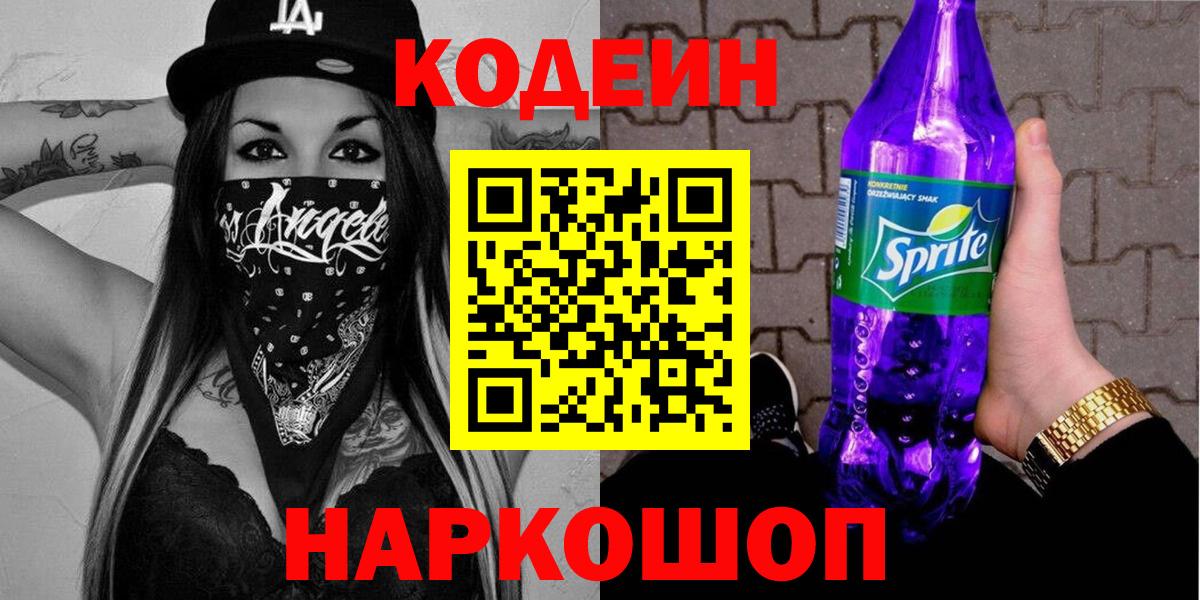 Кодеиновый сироп Lean Purple Drank Лесной