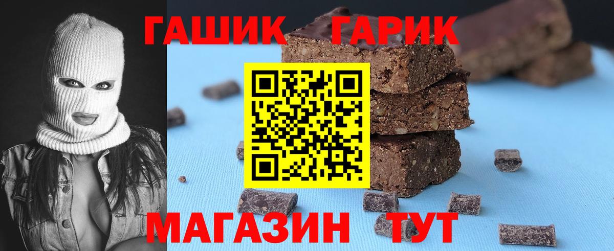 ГАШ гарик Лесной