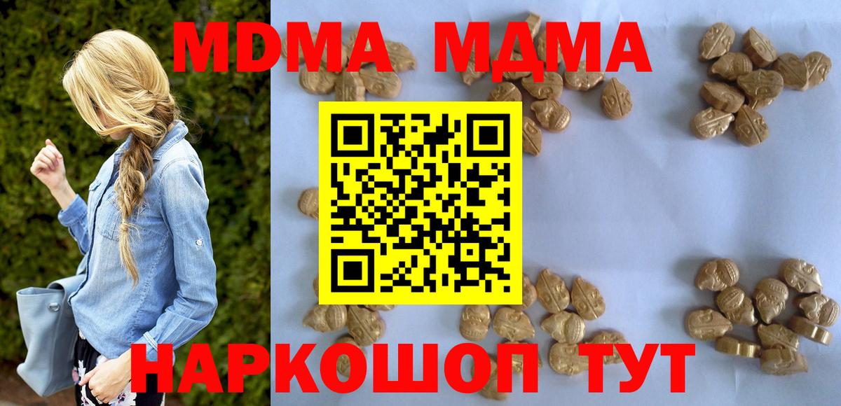 МДМА кристаллы Лесной